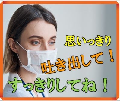 看護師の仲間や医療関係者には言えない悩み聞きます 40年以上のビジネス経験と６度の手術入院経験者が聞きます イメージ1