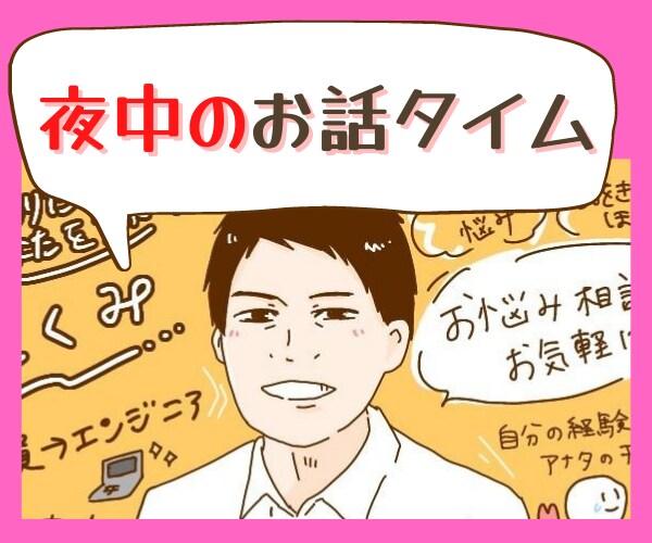 深夜に大人の内緒の相談✨寂しいあなたに寄り添います 眠れない・寂しい・不安な夜に⭐️遠慮のいらない安定感⭐️ イメージ1
