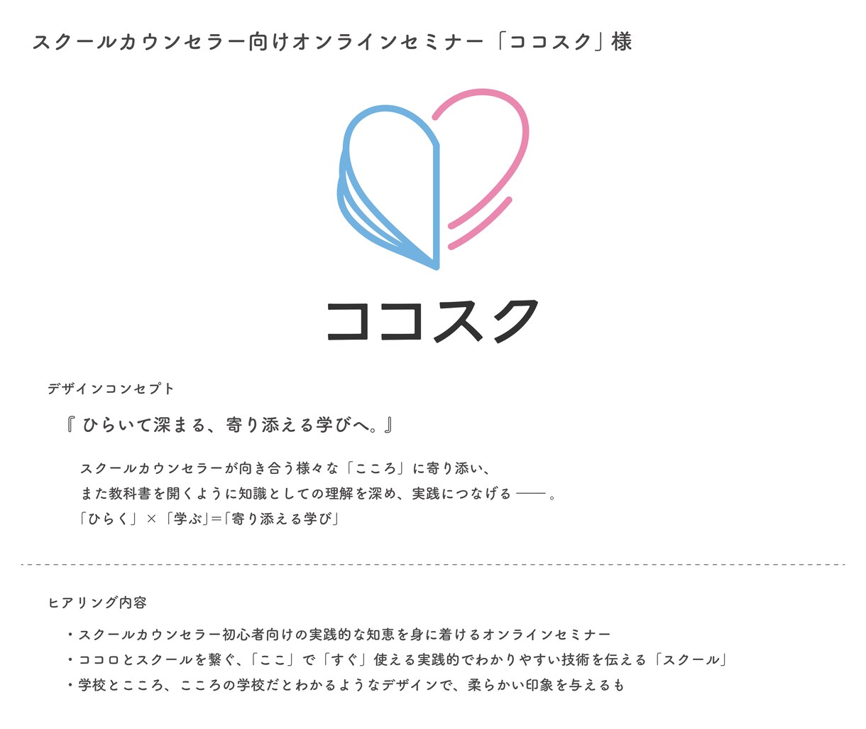 想いを整理しあったかいロゴを制作いたします まだ言葉にならない想いも大丈夫です◎/ヒアリング重視 イメージ6