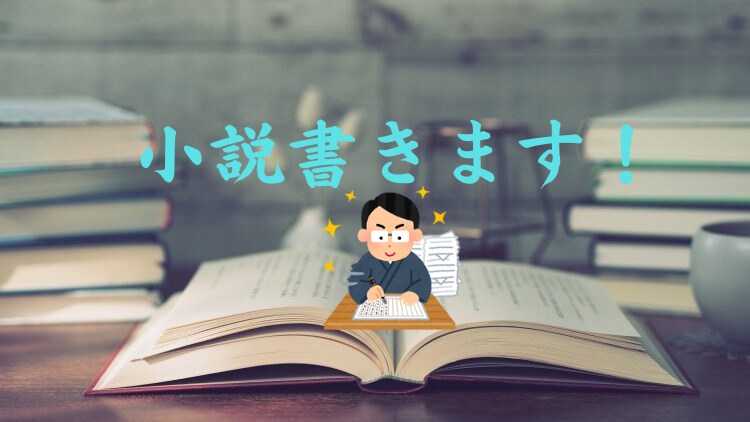 恋愛・バトル系の小説を作成します あなたの希望に沿った作品を丁寧に仕上げます！ イメージ1
