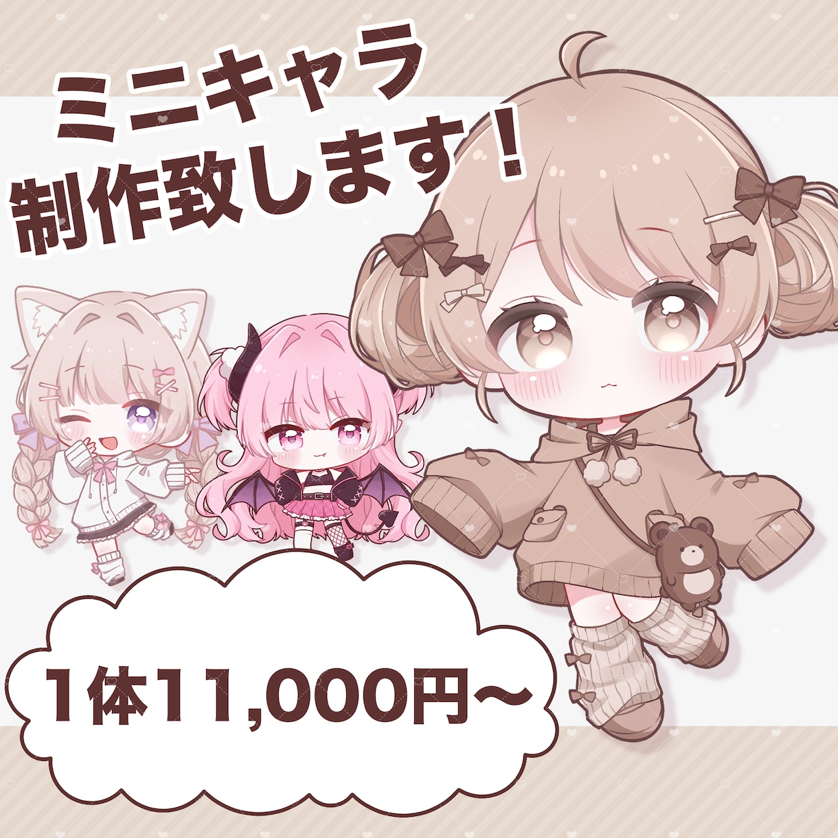 かわいいデフォルメイラスト描きます サムネやグッズ制作用に！修正回数無制限 イメージ1
