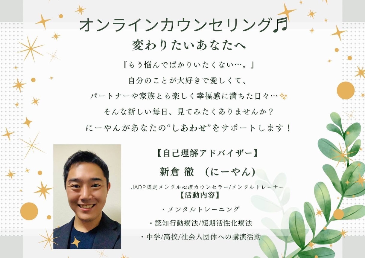 ココナラ限定♪お試しオンラインカウンセリングします もう悩んでばかりはいたくない方へ イメージ1