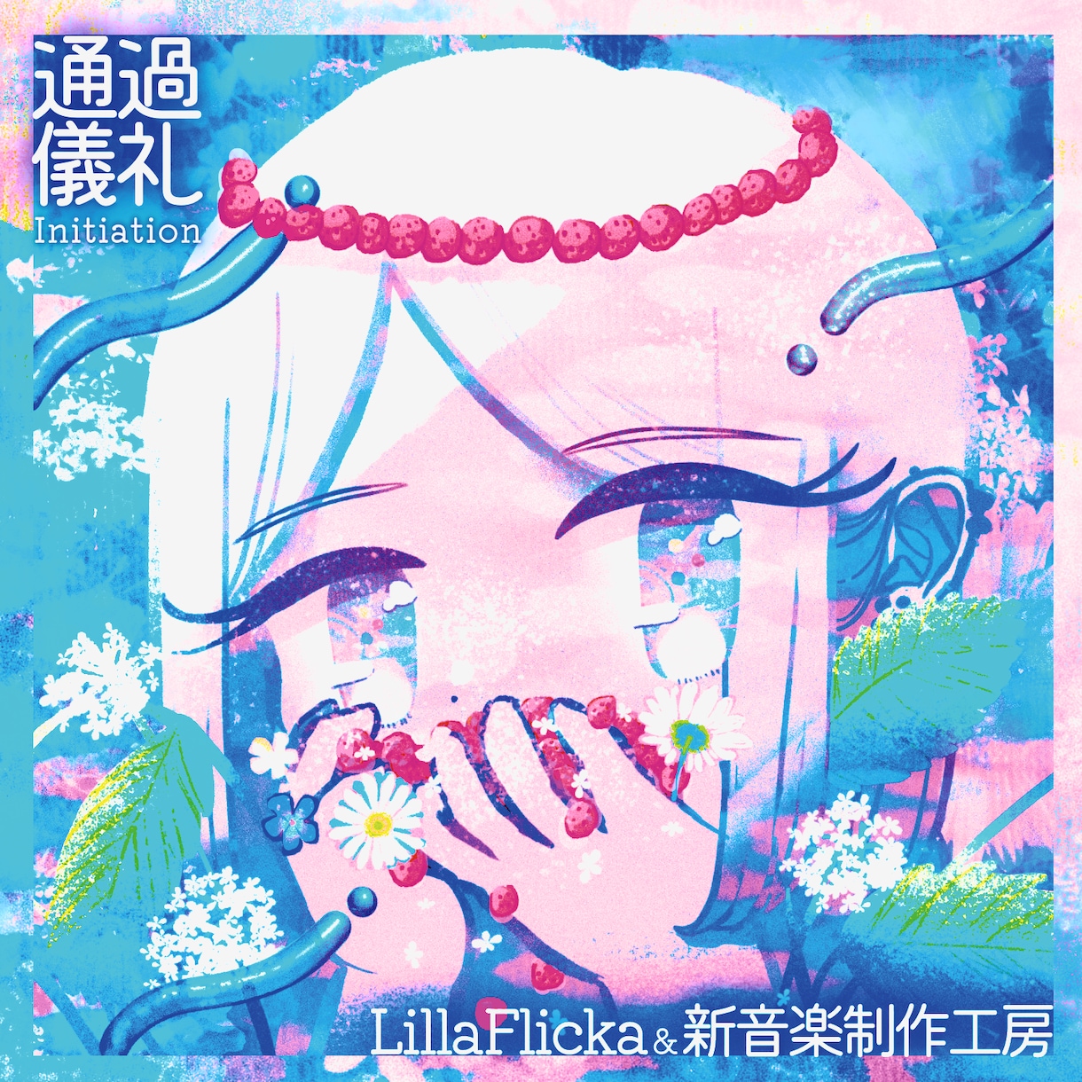 フルデザイン可能！カラフルなジャケ写描きます ◉誰にも似ていない、色彩豊かな世界で楽曲を彩ります！ イメージ3