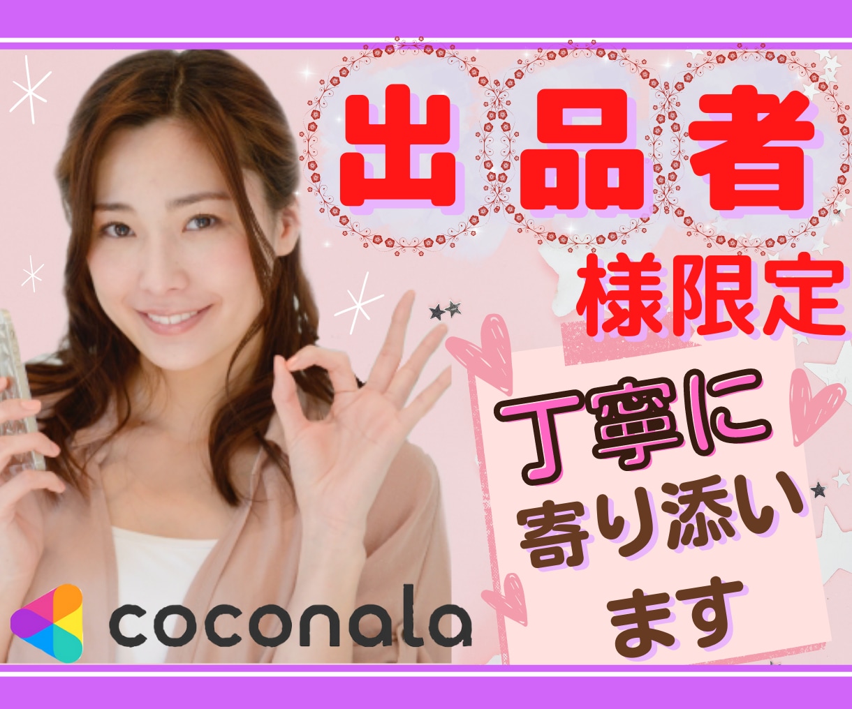 ココナラ出品者様♥️電話相談の不安に寄り添います ✨話し方/辛い/怖い/やり方/不安/愚痴/聞いて/アドバイス イメージ1