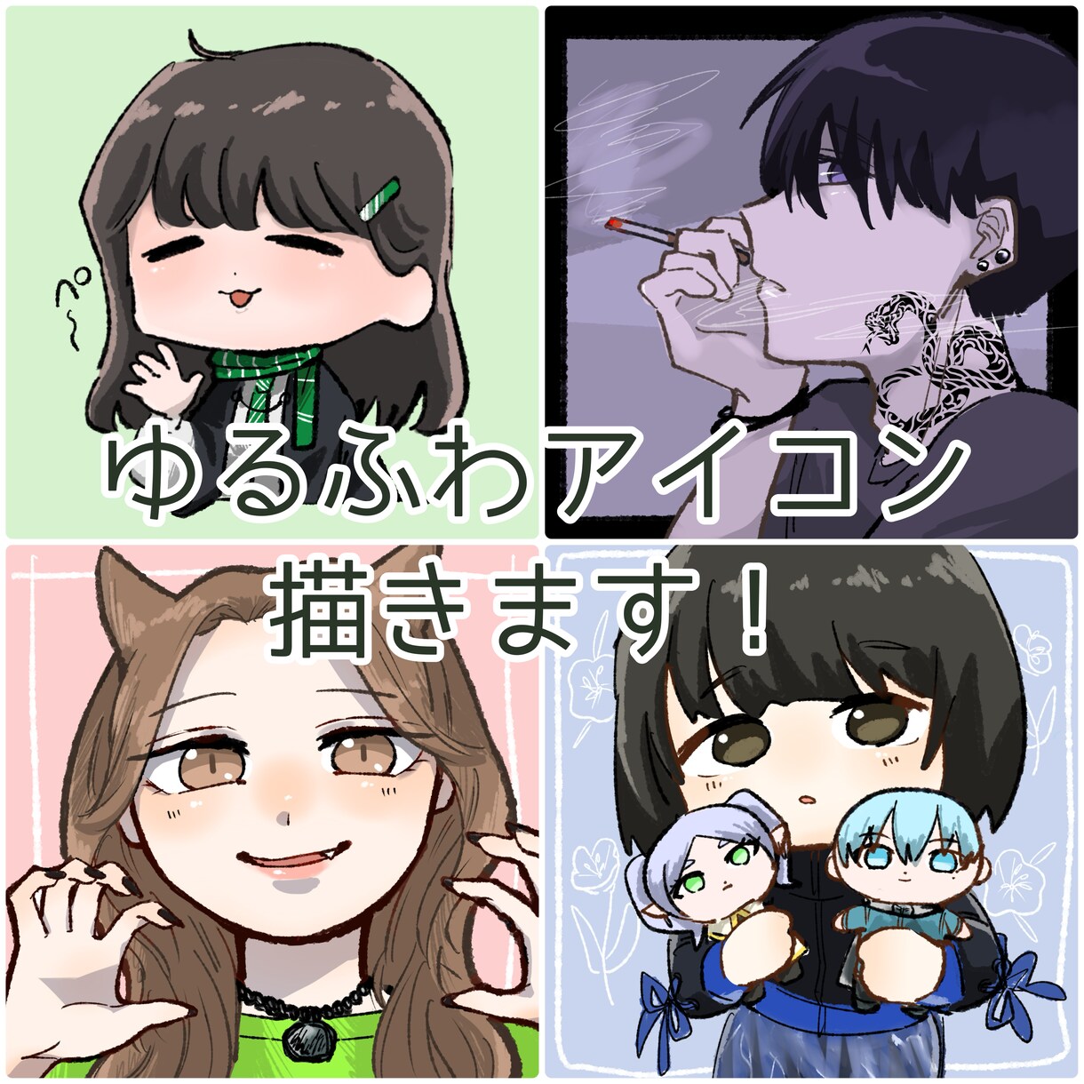 ゆるふわのアイコン描きます 一律4,000円！最短即日～一週間以内で納品します！ イメージ1
