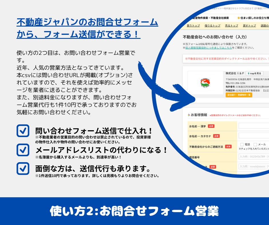 不動産ジャパンの13万件超の営業リストを販売します 13万件超掲載！残り5組にモニター価格で提供！ イメージ3