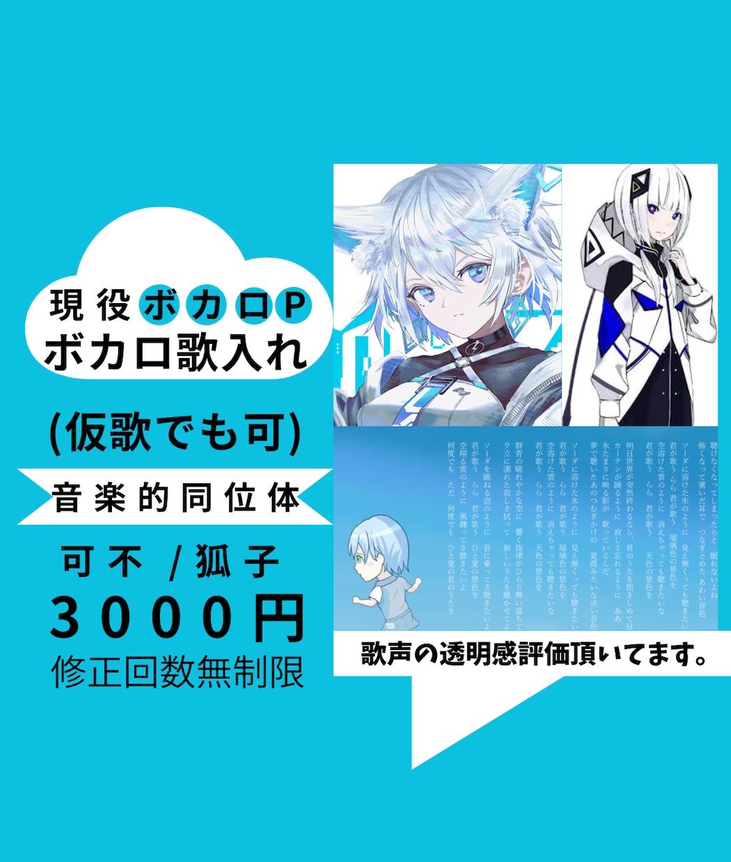 可不の歌声で貴方の曲を彩る、高品質歌みた創ります 歌声の透明感を自曲で評価頂いてます！納期重視・修正無制限∞ イメージ1
