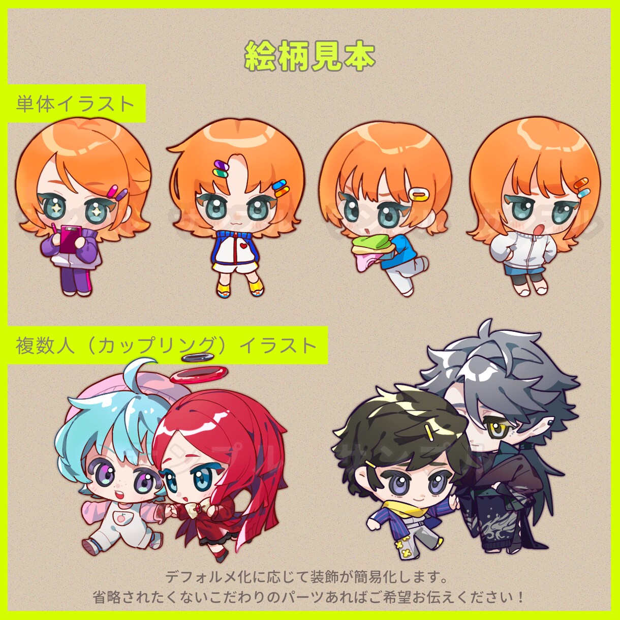 ミニキャライラスト描きます グッズや配信素材に大活躍の明るくかわいいタッチで！ イメージ2