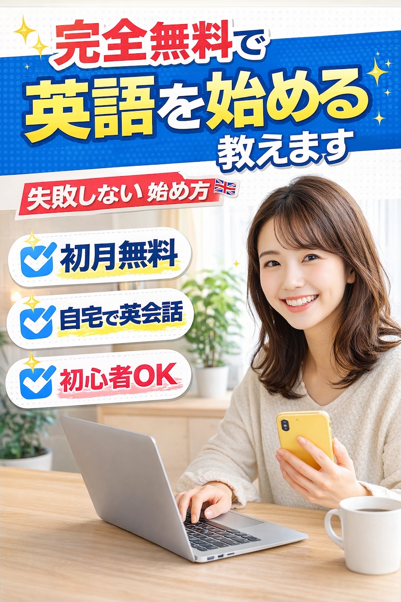 お金をかけずに英語を始める方法教えます 「お金をかけずに英語を始めたい方向け」 イメージ1
