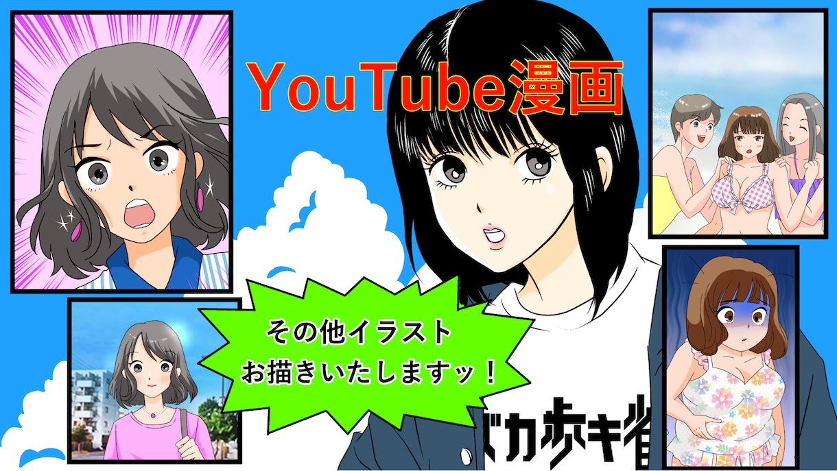 広告・YouTube漫画描きます 1ページ1000円～YouTube漫画お描きします！ イメージ1