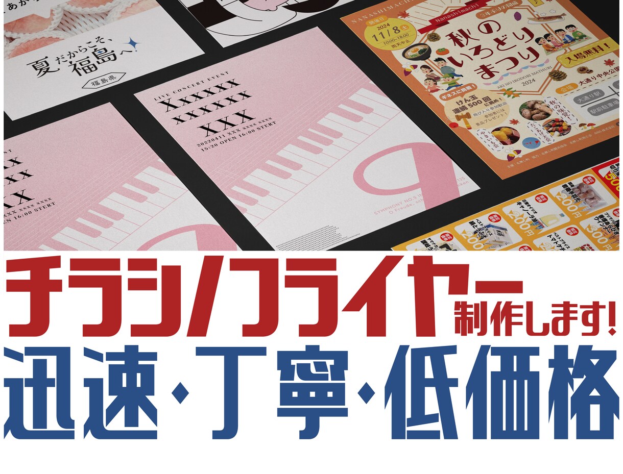 イベント、ライブ等チラシ/フライヤー作ります 依頼主様に合わせ、色んな系統で制作できます！ イメージ1