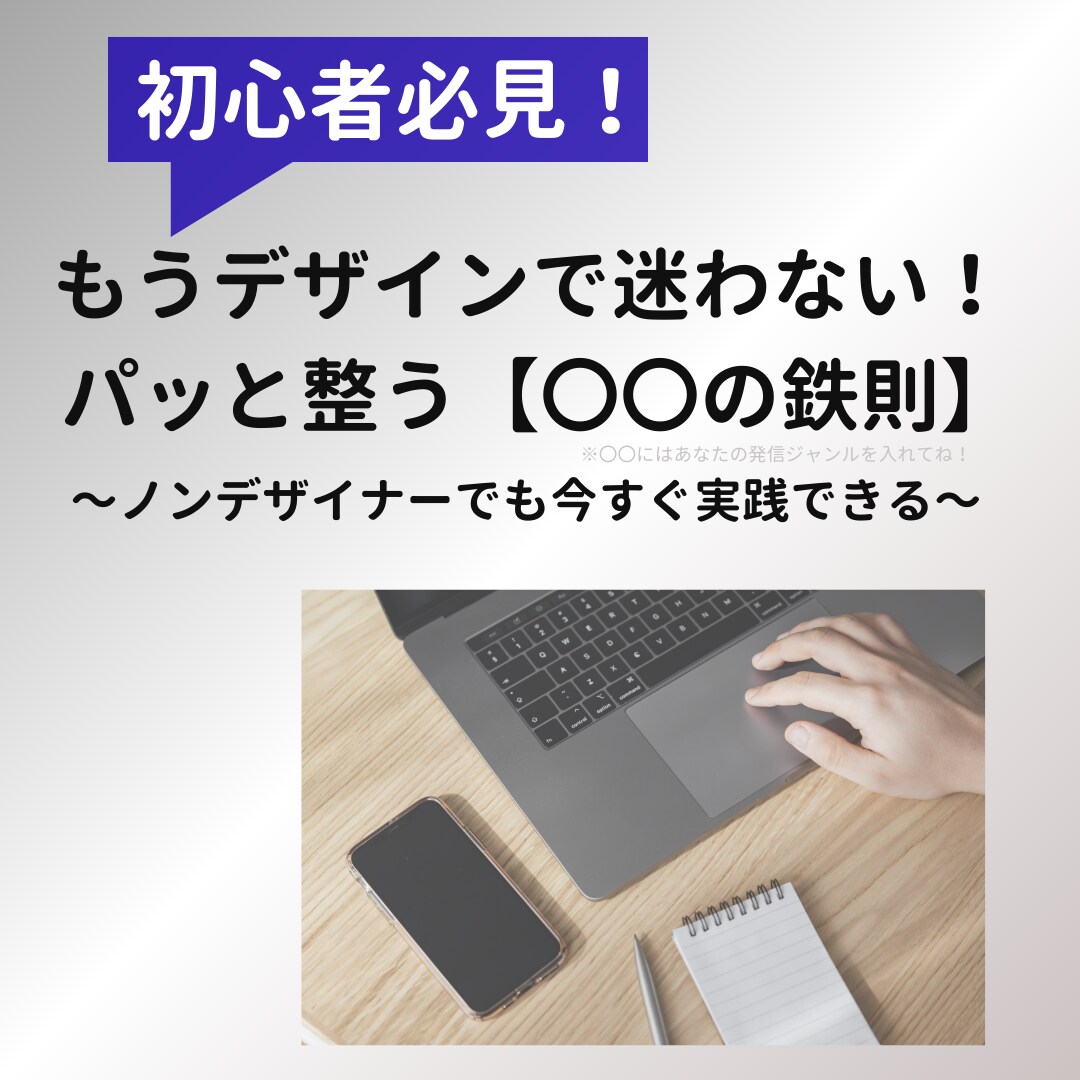 センス不要！パッと整う投稿作成5枚セットになります センス不要！ごちゃつく情報をスッキリ整える投稿5枚セット イメージ2