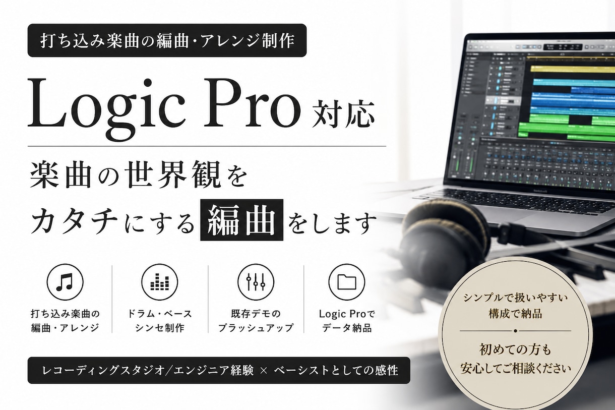 Logic Proで楽曲制作アレンジします 標準音源やプラグインで完結させたい方へ イメージ1