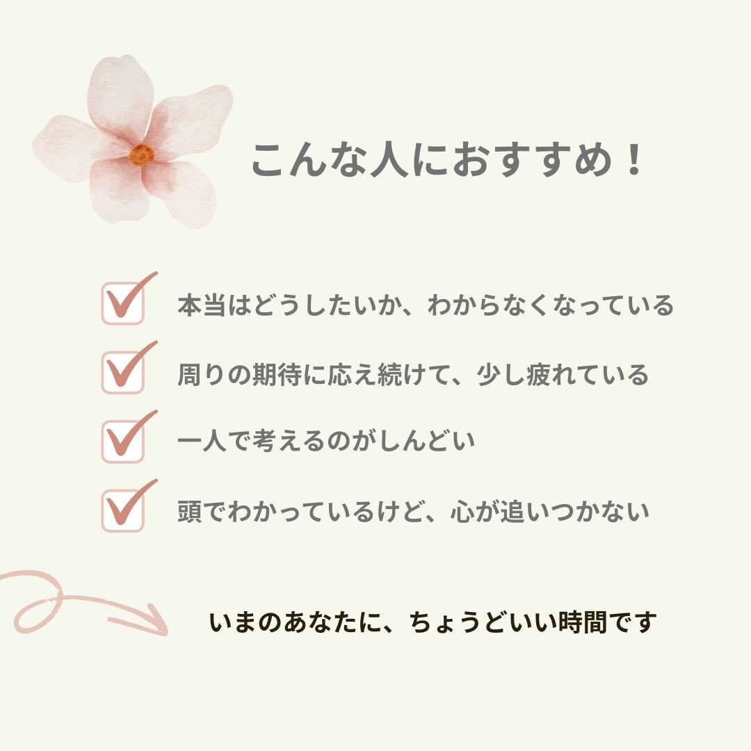 考えすぎて動けないあなたに、整うコーチングをします 60分｜ぐるぐる思考をほどいて、現実を動かす準備を イメージ2