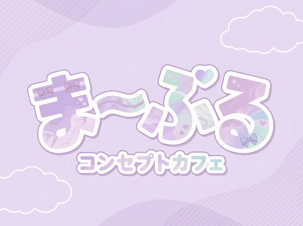 コンカフェ、メイドカフェ等のかわいいデザインします ロゴ／名刺／フライヤー／SNS世界観を統一したデザイン イメージ6