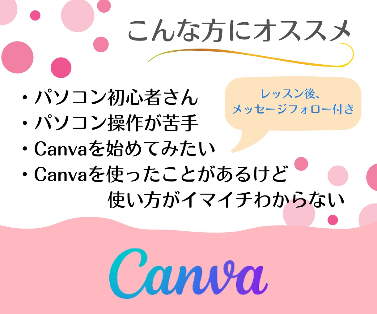 リピート専用】初心者さんCanva基本のき教えます 初心者、PC不慣れな方でも安心です！ イメージ3