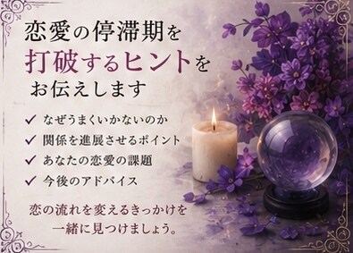 恋愛の停滞期を打破するヒントをお伝えします 恋の流れを変えるきっかけを一緒に見つけましょう。 イメージ1