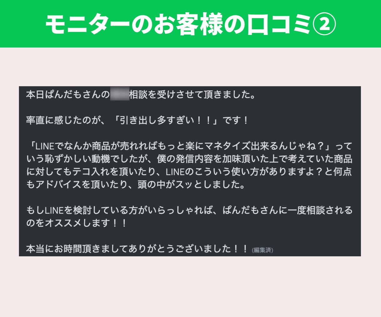 LINE公式アカウントの運用相談に乗ります 事例コンテストで最優秀賞を獲得したプロによる相談会です。 イメージ3