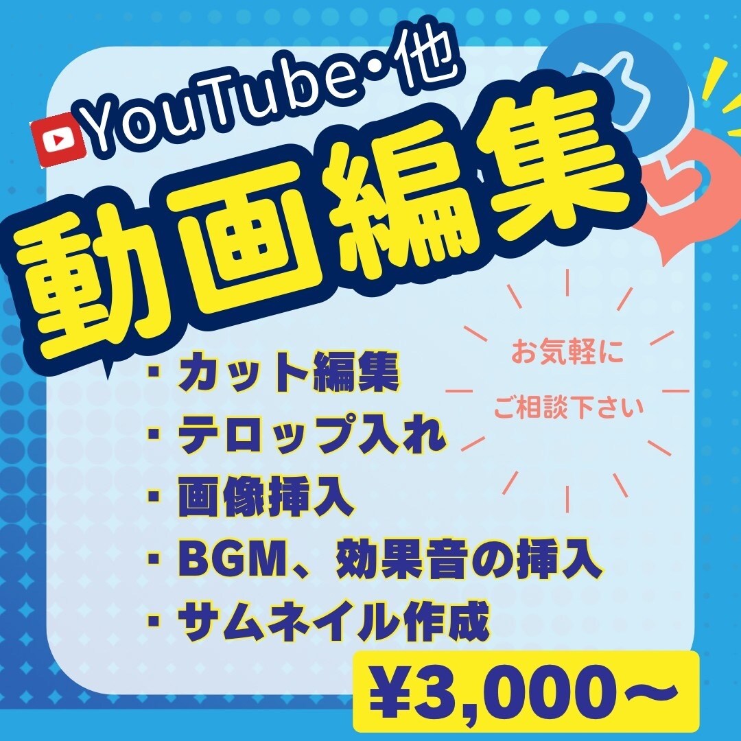 動画編集、承ります あなたの動画の悩み、お任せください！ イメージ1