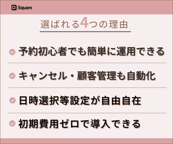 Squareで予約サイト制作します ☆☆電話予約をサイト予約に変更しませんか？☆☆ イメージ2