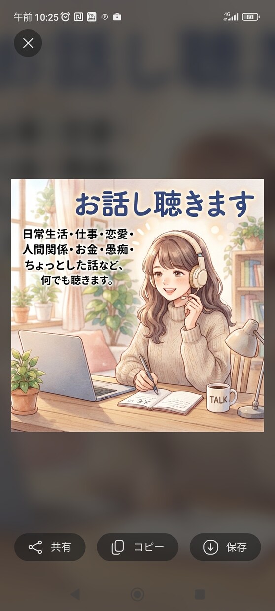 お話し聴きます どんなお話しでも優しく受け止めます イメージ1