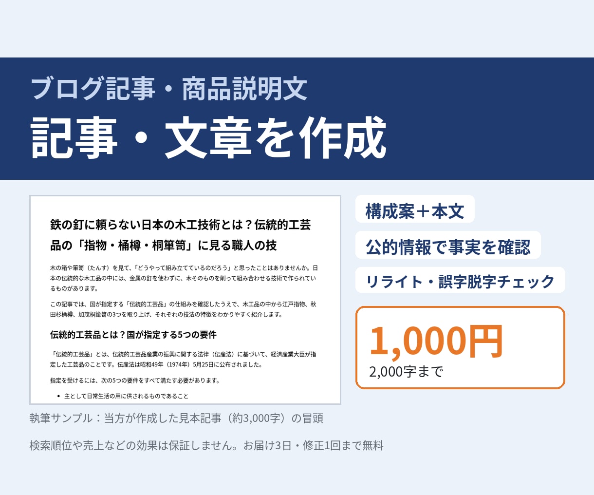 ブログ記事・SEO記事を構成案から作成します 数字や制度は公的情報で確認｜構成案＋本文で納品 イメージ1