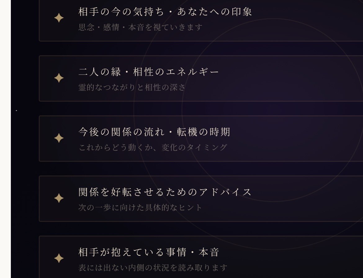 恋愛鑑定＊あなたの心に寄り添います ～霊視・透視で、今のあなたに必要なメッセージをお届けします～ イメージ3