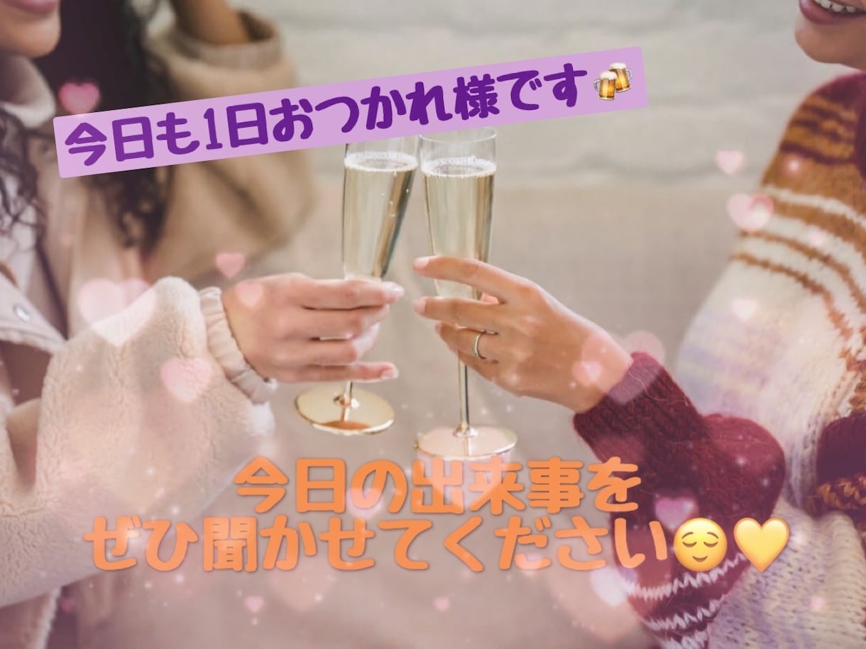 1分〜OK☆話し相手になります 誰かと話たいなぁと思う時ありませんか？気軽に話して下さい！ イメージ1