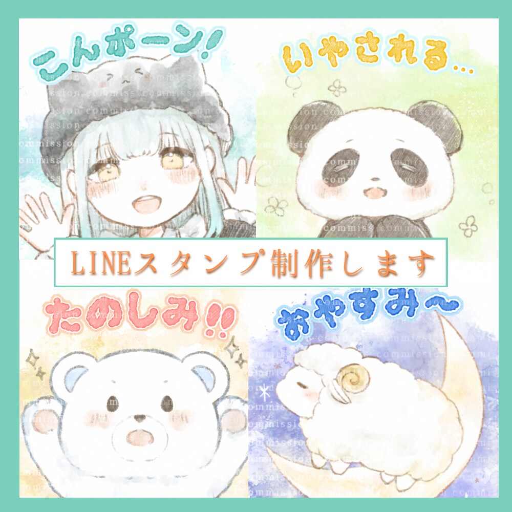 水彩で描く、かわいいミニキャライラストお届けします あたたかく優しい水彩の表現であなたを彩ります イメージ1