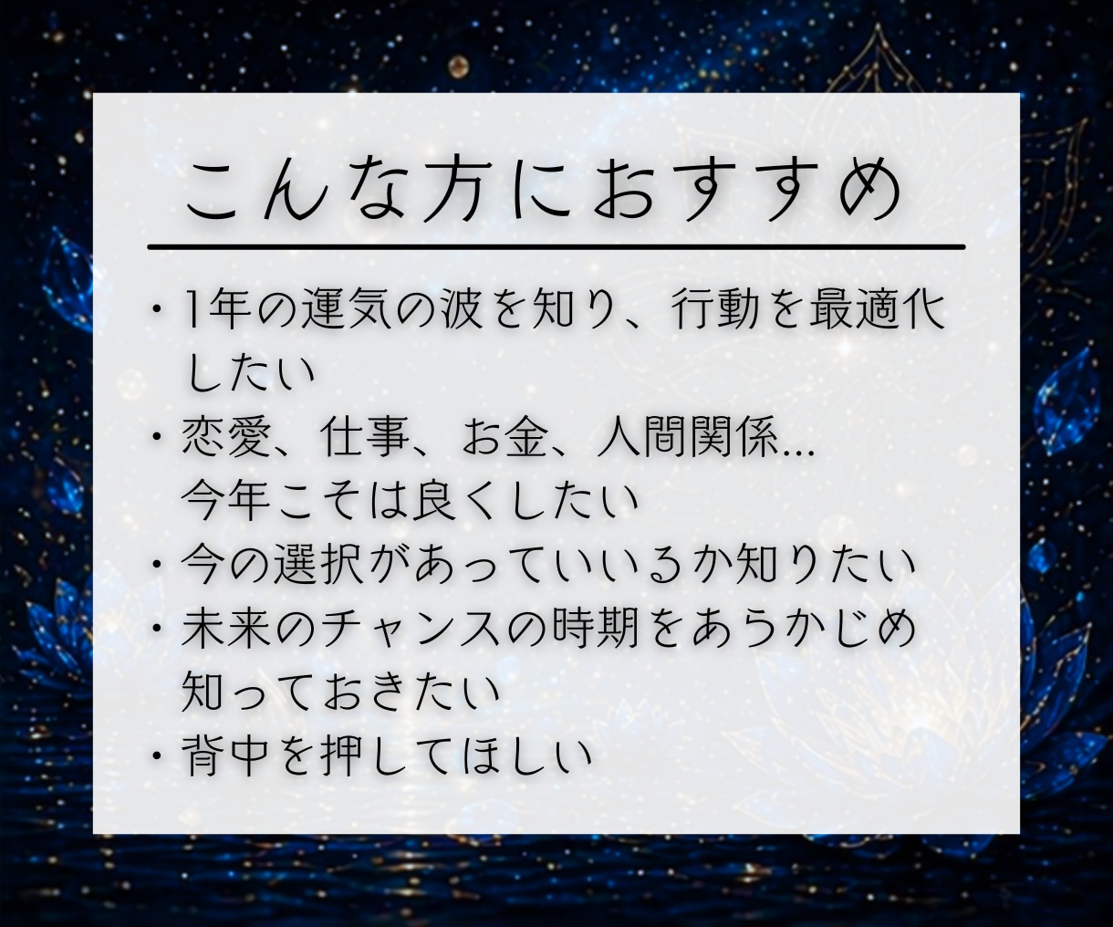 2026年総合運鑑定｜霊視と算命学で運勢を占います 下半期の流れを視て軌道修正します。恋愛、仕事、金運、人間関係 イメージ2