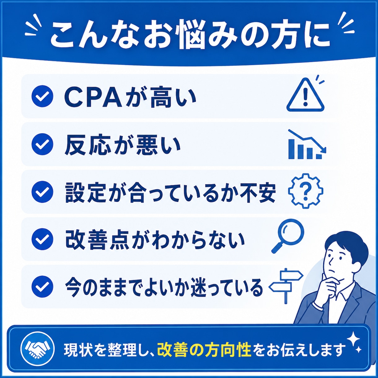 Meta広告の改善ポイントを診断します 独学で運用中、このままでいいか不安な方へ イメージ2