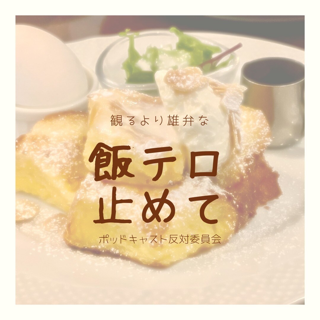 あなたの気持ちを伝わるポッドキャストにします 経験豊富な演出家が創る【想い】が伝わる音声コンテンツを。 イメージ6