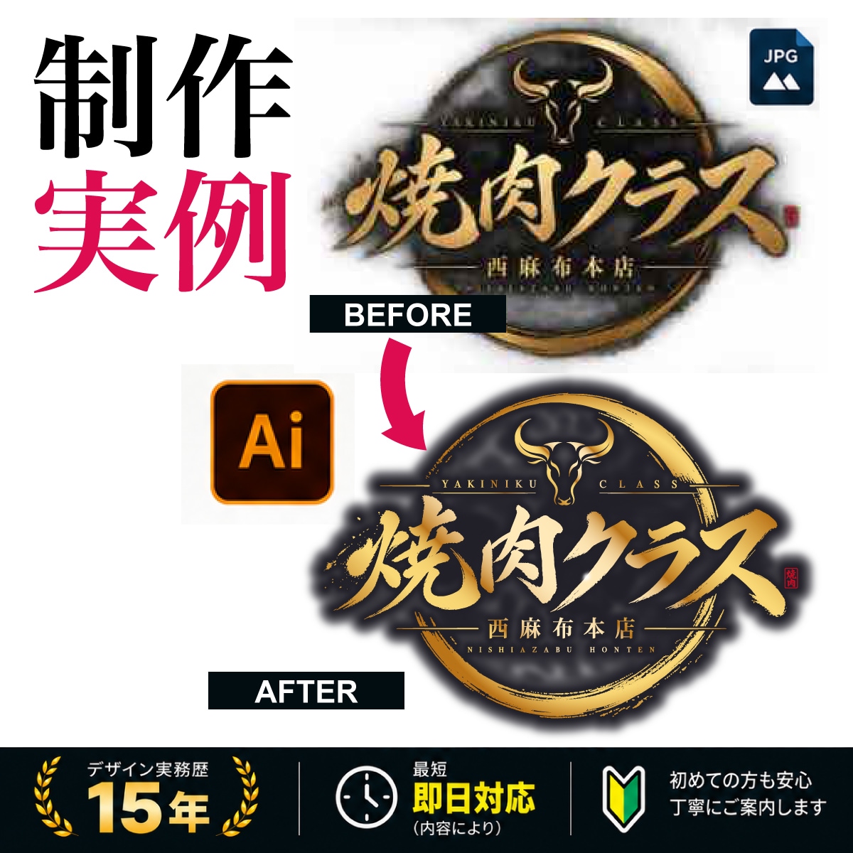 画像のロゴをAiデータにトレース・ベクター化します JPG・PNGのロゴを拡大しても荒れないデータに イメージ5