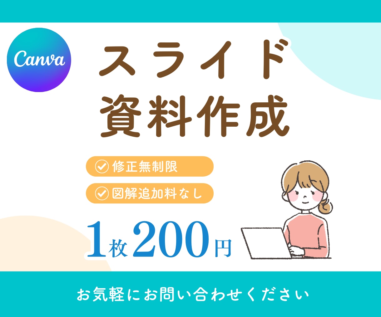 シンプルで伝わるスライド資料をお作りします Canvaで作成！修正無制限・お手頃価格◎ イメージ1
