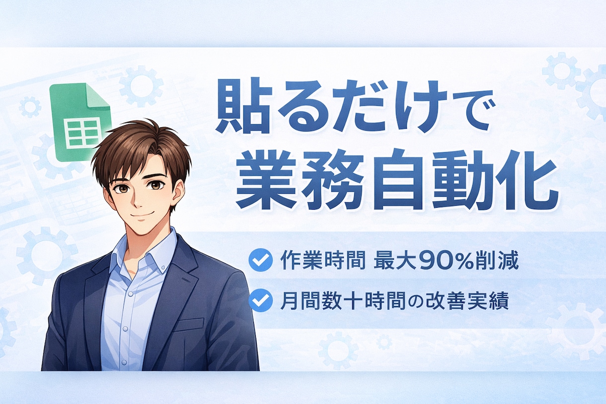 Excel・スプレッドシートを自動化します 元データを貼るだけでレポート化出来るよう構築します！ イメージ1
