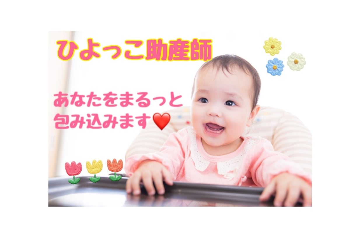 あなたの全てを包み込みます 安心感たっぷりの元助産師がどんなことでも相談乗ります！ イメージ1