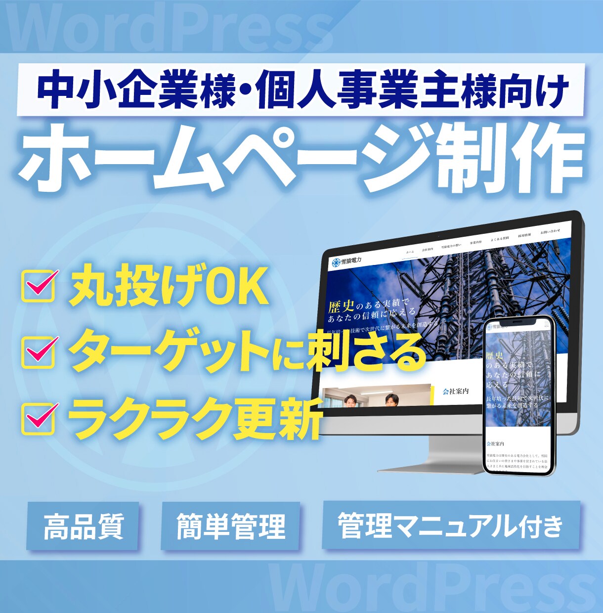初めての方も安心！高品質なホームページ制作します 簡単に更新できる高品質なホームページ制作 イメージ1