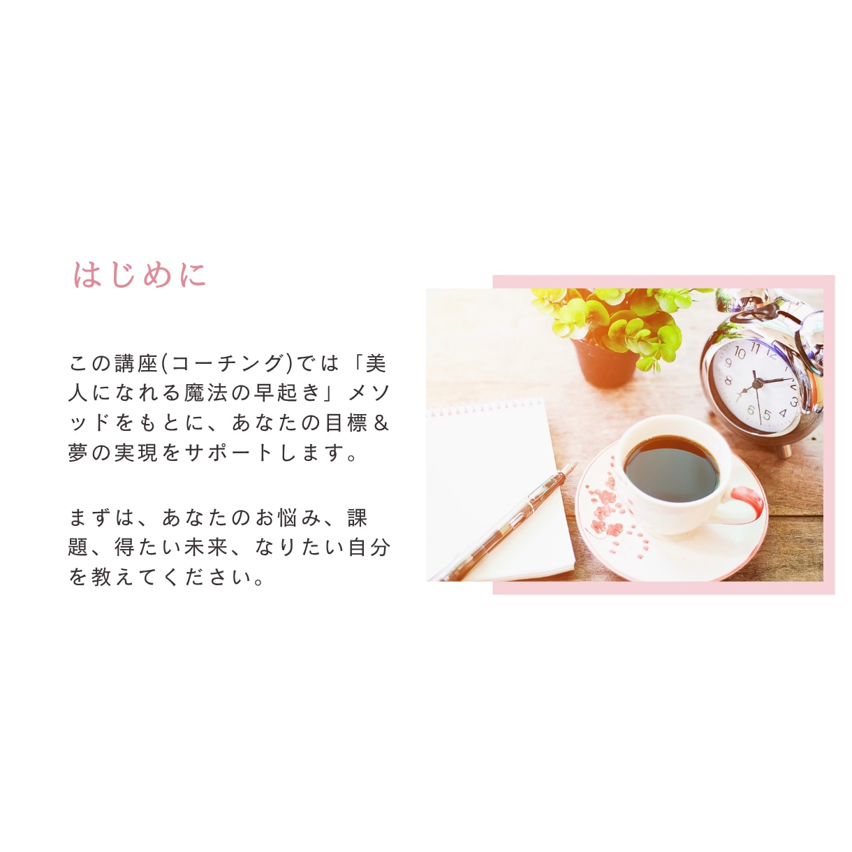 1ヶ月間徹底サポート／習慣化で目標達成を叶えます 【あなたに合った習慣作り】で1ヶ月間徹底サポート！ イメージ3