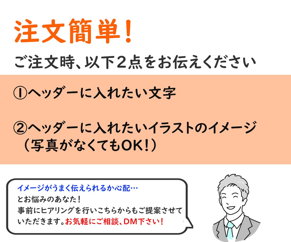 伝わる！どシンプルヘッダー作成します 直球で伝わる、どシンプルでちょっとお洒落なヘッダー作成します イメージ2