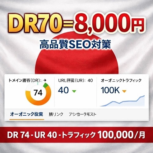 ウェブサイトのDRを70 ahref増加ます ウェブサイトのDRを70 ahref増加 イメージ1