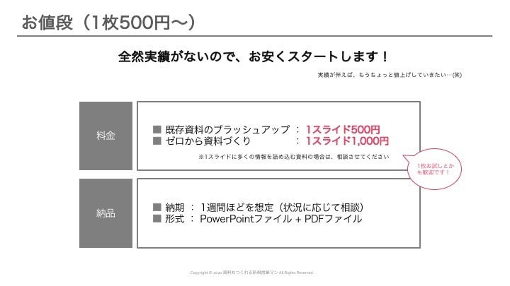 パワポ資料をお安く作成・添削します 現役営業が"現場で使える"資料をつくります！ イメージ3