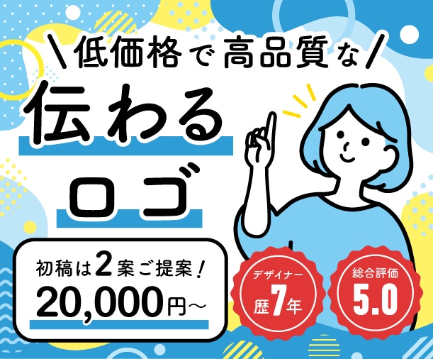 低価格で高品質！商用利用OKなロゴをデザインします 修正4回まで対応・初稿は２案ご提案で安心！ イメージ1