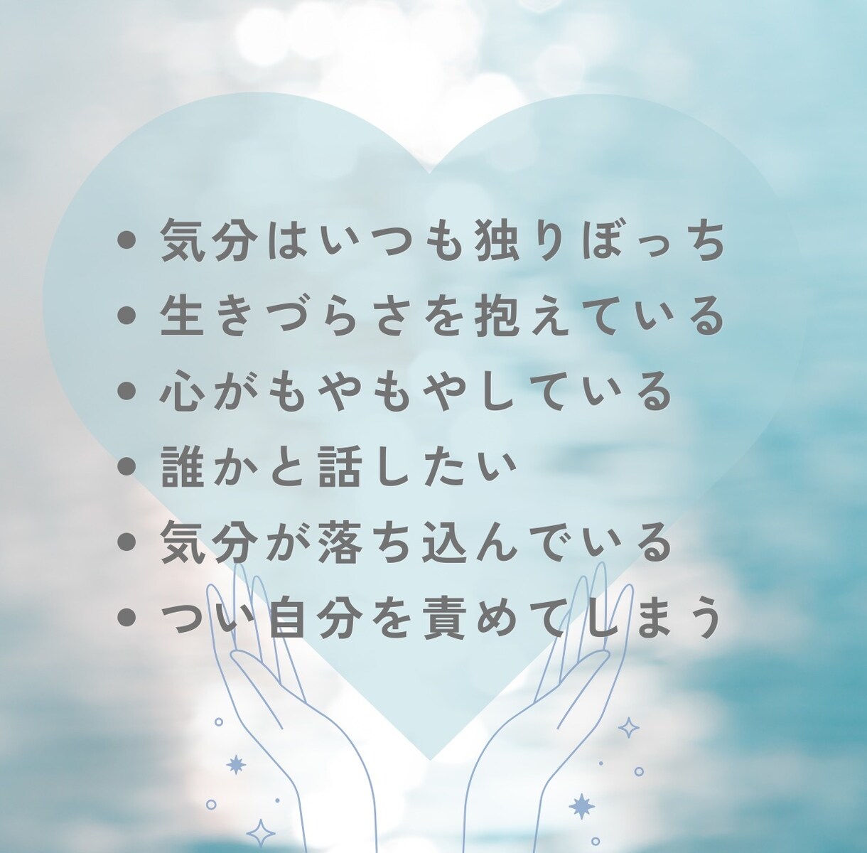 心のもやもや、怒り、寄り添ってお聞きします 悩んで自分を責めていませんか？心を軽くしましょう。 イメージ3