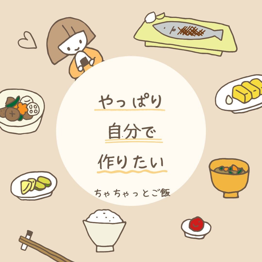 帰宅後自炊のハードル下げます 手近な材料でチャチャっと作る。一汁二菜の晩ごはんです。 イメージ1