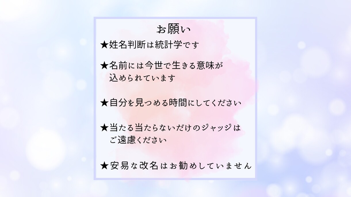 姓名判断で運の拓き方をアドバイスします お名前から自分らしい生き方と自分の魅力・才能を知る イメージ5