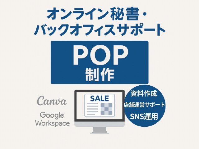 事務作業・資料作成サポートします Canva対応／気配り重視でお手伝い イメージ1