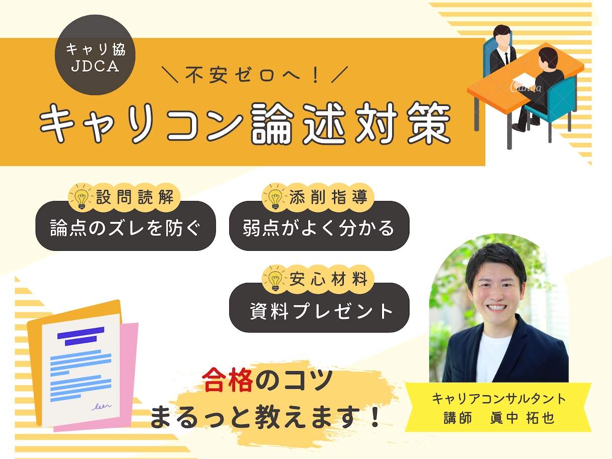 キャリコン試験受験者のための論述試験対策をします ＼不安ゼロへ！／キャリコン論述対策講座 イメージ1