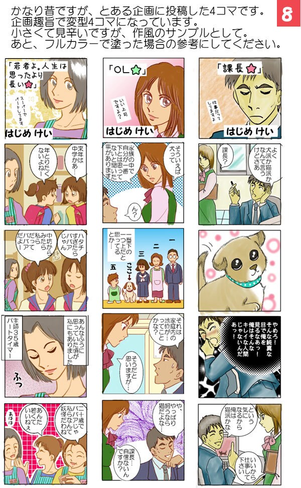 オリジナル4コマ漫画描きます あなただけのオリジナル4コマをSNSやチラシのアクセントに！ イメージ8