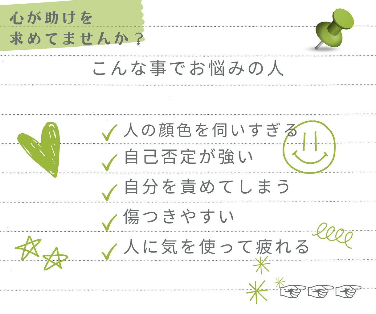 アラフィフ女がHSPさんの心の苦しみに寄り添います 傷つきやすい・繊細・自己肯定感が低いなどでお悩みの人向け イメージ3