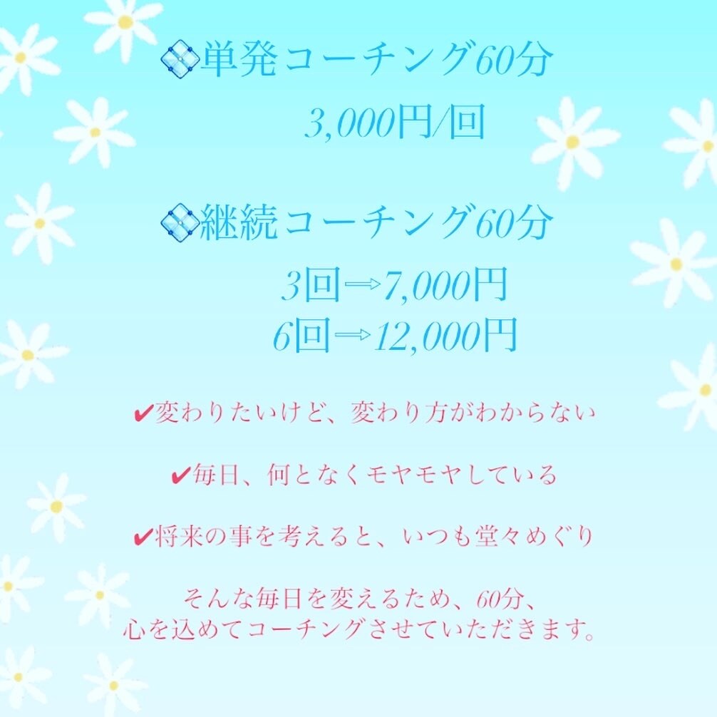 心を込めてコーチングさせていただきます 【2名様限定価格】変わりたいけど、変わり方がわからない方へ イメージ2